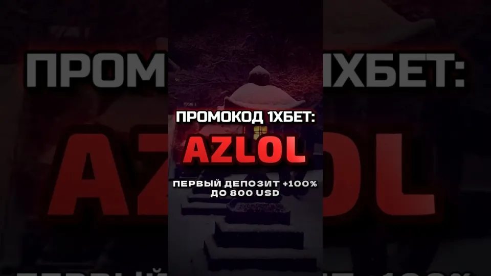Промокод 1хбет AZLOL для бонуса на депозит